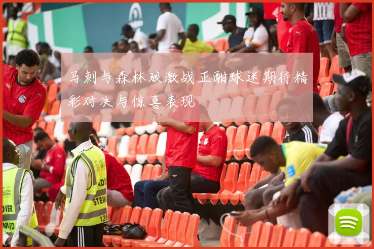 马刺与森林狼激战正酣球迷期待精彩对决与惊喜表现